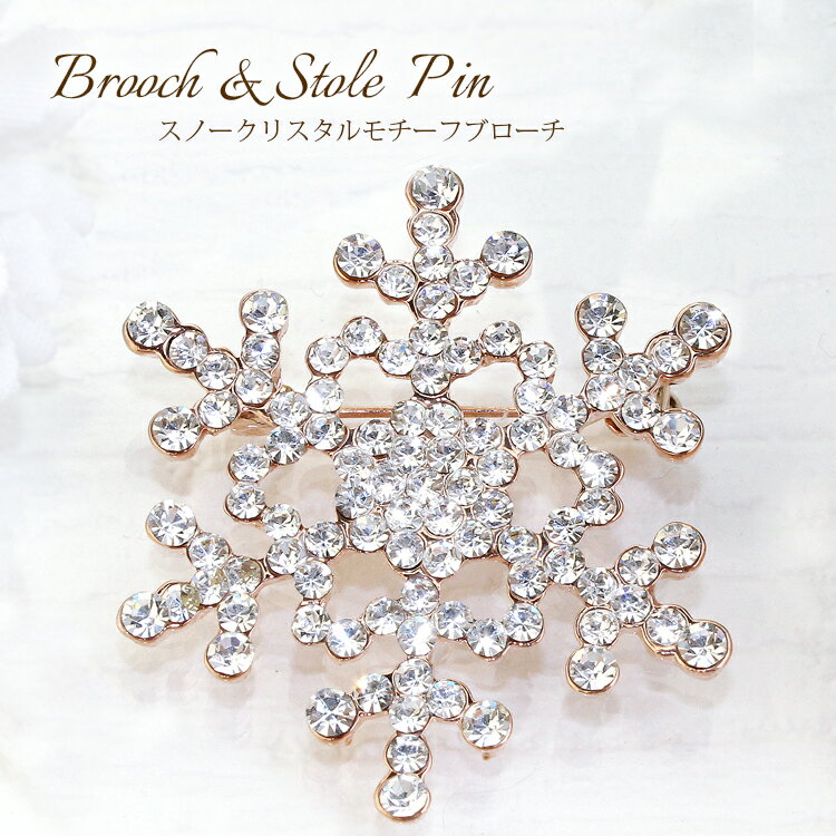 ブローチ レディース おしゃれ 上品 ピンブローチ ストール留め ストールブローチ マフラー留め コート アクセサリー 大人可愛い 服飾雑貨 フォーマル カジュ...