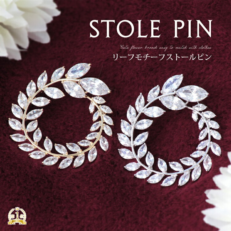 ブローチ レディース おしゃれ 上品 ピンブローチ ストール留め ストールブローチ マフラー留め コート アクセサリー 大人可愛い 服飾雑貨 フォーマル カジュ...