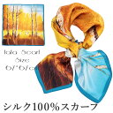 シルクスカーフ シルク100% スカーフ 大判 67×67cm 正方形 スカーフ レディース ストール 花柄 馬 馬車 柄 スカーフ 春 夏 秋 日よけ 日焼け対策 首 uv対策 母の日 敬老の日 誕生日 ホワイトデー プレゼント ギフト ストール 専門 lala ラッピング可 silk scarf natural