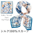シルクスカーフ シルク100% スカーフ 大判 67×67cm 正方形 スカーフ レディース ストール 花柄 馬 馬車 柄 スカーフ 春 夏 秋 日よけ 日焼け対策 首 uv対策 母の日 敬老の日 誕生日 ホワイトデー プレゼント ギフト ストール 専門 lala ラッピング可 silk scarf natural