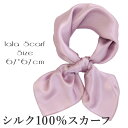 シルクスカーフ シルク100% スカーフ 大判 67×67cm 正方形 スカーフ レディース ストール 花柄 馬 馬車 柄 スカーフ 春 夏 秋 日よけ 日焼け...