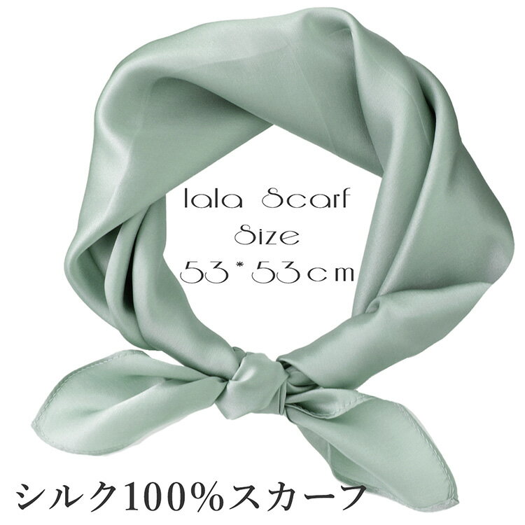 シルクスカーフ 無地 白 シルク100% スカーフ 53×53cm 正方形 スカーフ レディース ストール 花柄 馬 馬車 柄 スカーフ 春 夏 秋 日よけ 日焼け対策 首 uv対策 母の日 敬老の日 誕生日 ホワイトデー プレゼント ギフト ストール 専門 lala ラッピング可 silk scarf natural