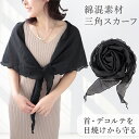 コットンストール 三角スカーフ 薄手ストール 綿ストール メロウフリル 春夏ストール 春 夏 秋 薄手 三角 コットン ガーゼ スカーフ 綿 無地 uv メンズ ストール 専門 lala 母の日 父の日 敬老の日 誕生日 プレゼント ギフト 『ラッピング不可』 scarf