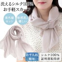シルク スカーフ シルク100% 長方形 シフォン 無地 スカーフ ストール 夏用 レディース メンズ ストール 春 夏 秋 日よけ 首 日焼け対策 uv対策 お花見 母の日 敬老の日 誕生日 プレゼント ギフト ストール 専門 lala ラッピング可 silk scarf natural