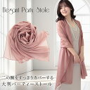 大判 ストール ショール 結婚式 羽織 パーティーショール レディース シンプル パーティー メンズ ストール 春 夏 秋 お呼ばれ 結婚式 披露宴 二次会 ス...