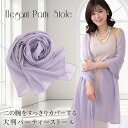 大判 ストール ショール 結婚式 羽織 パーティーショール レディース シンプル パーティー メンズ ストール 春 夏 秋 お呼ばれ 結婚式 披露宴 二次会 ス...