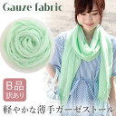 訳あり 染むら ガーゼストール 薄手ストール コットンストール 綿ストール 春夏ストール 夏用ストール 春 夏 秋 薄手 ガーゼ コットン 綿 無地 uv メン...