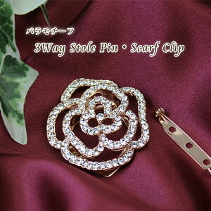 【マラソン連動期間限定3%OFFクーポン】ブローチ クリップ 付 3way ピンブローチ ストールピン バラ お花 ストール留め おしゃれ アンティーク ビジュー スワロフスキー 入園式 卒園式 入学式 卒業式 バレンタイン