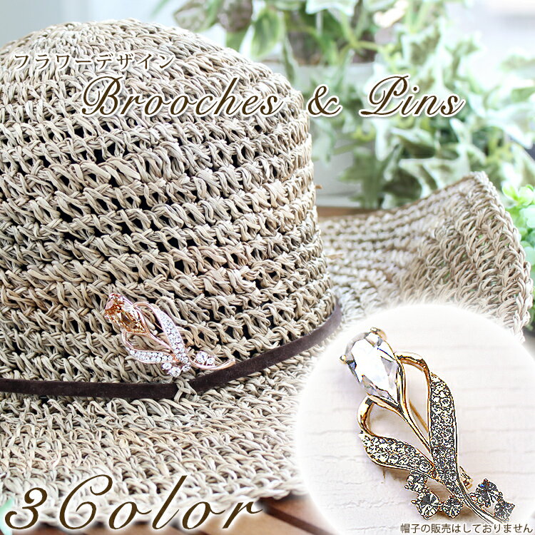 ブローチ レディース おしゃれ 上品 ピンブローチ ストール留め ストールブローチ マフラー留め コート アクセサリー 大人可愛い 服飾雑貨 フォーマル カジュ...