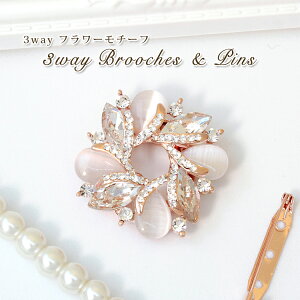 【マラソン連動期間限定3%OFFクーポン】ブローチ クリップ 付 3way ピンブローチ ストールピン お花 リース ストール留め おしゃれ アンティーク スワロフスキー 入園式 卒園式 入学式 卒業式 バレンタイン