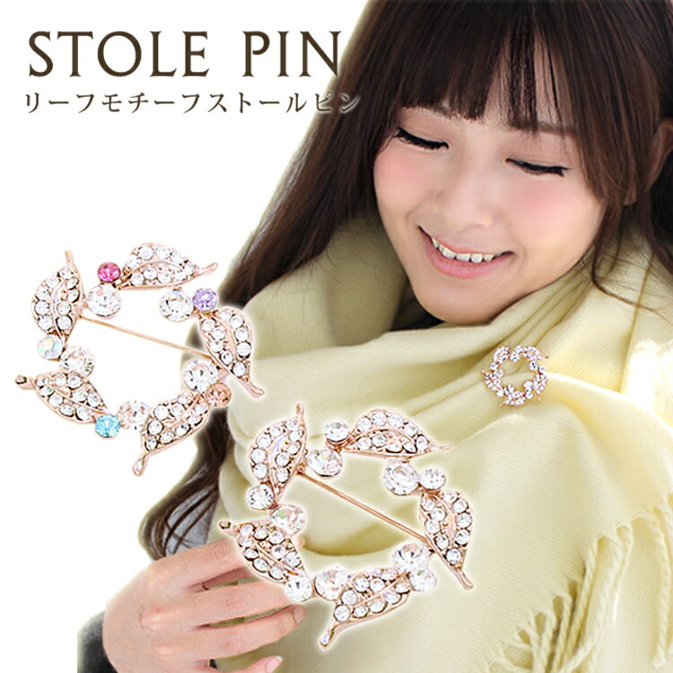ブローチ レディース おしゃれ 上品 ピンブローチ ストール留め ストールブローチ マフラー留め コート アクセサリー 大人可愛い 服飾雑貨 フォーマル カジュ...