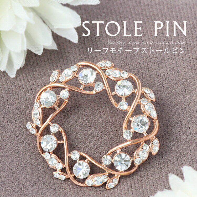 ブローチ レディース おしゃれ 上品 ピンブローチ ストール留め ストールブローチ マフラー留め コート アクセサリー 大人可愛い 服飾雑貨 フォーマル カジュ...