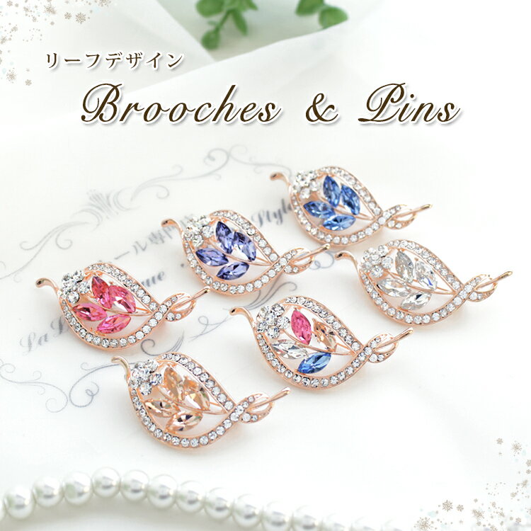 ブローチ レディース おしゃれ 上品 ピンブローチ ストール留め ストールブローチ マフラー留め コート アクセサリー 大人可愛い 服飾雑貨 フォーマル カジュ...