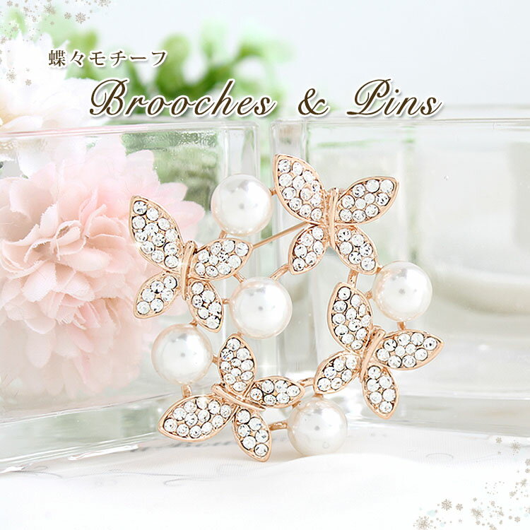 ブローチ レディース おしゃれ 上品 ピンブローチ ストール留め ストールブローチ マフラー留め コート アクセサリー 大人可愛い 服飾雑貨 フォーマル カジュ...