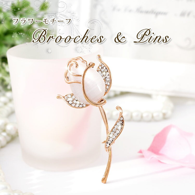 ブローチ レディース おしゃれ 上品 ピンブローチ ストール留め ストールブローチ マフラー留め コート アクセサリー 大人可愛い 服飾雑貨 フォーマル カジュ...