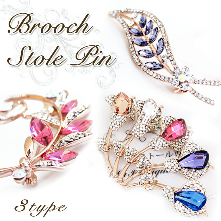 ブローチ レディース おしゃれ 上品 ピンブローチ ストール留め ストールブローチ マフラー留め コート アクセサリー 大人可愛い 服飾雑貨 フォーマル カジュ...