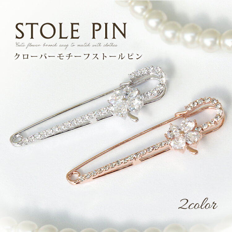 ストール留め カブトピン 大 ブローチピン キルトピン ストールピン ピンブローチ ブローチ レディース メンズ おしゃれ アクセサリー マフラー留め 服飾雑貨...