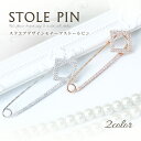 クーポン配布 メンズ ストールピン キルトピン カブトピン レディース メンズ ストール留め シンプル キュービック ジルコニア f3 卒園式 入園式 卒業式 ...