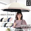10%OFFセール!クーポン配布 完全遮光 日傘 雨傘 晴雨兼用 レディース 長傘 ワンタッチ ジャンプ 傘 軽量 1級 遮光 遮熱 撥水 耐風骨 uv カット 無地 バイカラー g1 ホワイトデー プレゼント ギフト 花見 クリスマス『ラッピング対応可』 敬老の日