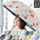 クーポン配布 完全遮光 日傘 雨傘 晴雨兼用 レディース 長傘 ワンタッチ ジャンプ 傘 軽量 1級 遮光 遮熱 撥水 耐風骨 uv カット 北欧 レース ダマスク 花 柄 g1 ホワイトデー プレゼント ギフト 花見 クリスマス『ラッピング対応可』 敬老の日