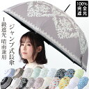 クーポン配布 完全遮光 日傘 雨傘 晴雨兼用 レディース 長傘 ワンタッチ ジャンプ 傘 軽量 1級 遮光 遮熱 撥水 耐風骨 uv カット 北欧 レース ダマスク 花 柄 g1 ホワイトデー プレゼント ギフト 花見 クリスマス『ラッピング対応可』 敬老の日