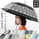 クーポン配布 完全遮光 日傘 雨傘 晴雨兼用 レディース 長傘 ワンタッチ ジャンプ 傘 軽量 1級 遮光 遮熱 撥水 耐風骨 uv カット 北欧 レース ダマスク 花 柄 g1 ホワイトデー プレゼント ギフト 花見 クリスマス『ラッピング対応可』 敬老の日