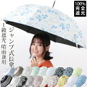 クーポン配布 完全遮光 日傘 雨傘 晴雨兼用 レディース 長傘 ワンタッチ ジャンプ 傘 軽量 1級 遮光 遮熱 撥水 耐風骨 uv カット 北欧 レース ダマスク 花 柄 g1 ホワイトデー プレゼント ギフト 花見 クリスマス『ラッピング対応可』 敬老の日