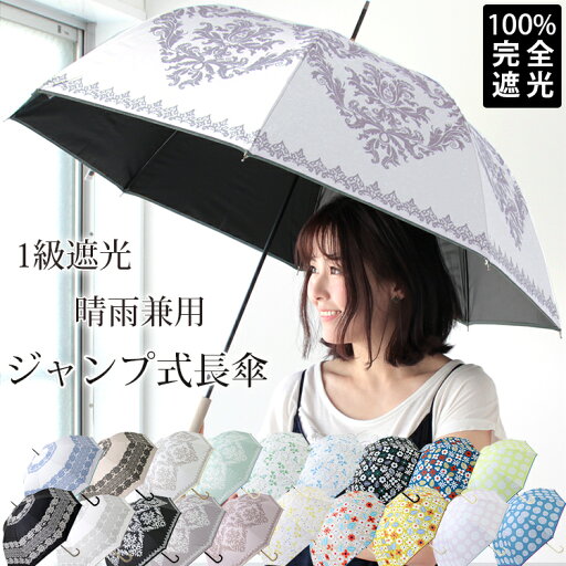 クーポン配布 完全遮光 日傘 雨傘 晴雨兼用 レディース 長傘 ワンタッチ ジャンプ 傘 軽量 1級 遮光 遮熱 撥水 耐風骨 uv カット 北欧 レース ダマスク 花 柄 g1 ホワイトデー プレゼント ギフト 花見 クリスマス『ラッピング対応可』 敬老の日 クーポン配布 完全遮光 日傘 雨傘 晴雨兼用 レディース 長傘 ワンタッチ ジャンプ 傘 軽量 1級 遮光 遮熱 撥水 耐風骨 uv カット 北欧 レース ダマスク 花 柄 g1 ホワイトデー プレゼント ギフト 花見 クリスマス『ラッピング対応可』 敬老の日