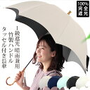 10%OFFセール!クーポン配布 完全遮光 日傘 雨傘 晴雨兼用 ドーム型 深張り レディース 長傘 傘 軽量 1級 遮光 遮熱 撥水 耐風骨 uv カット タッセル 付き 竹 無地 g1 ホワイトデー プレゼント ギフト 花見 クリスマス『ラッピング対応可』 敬老の日