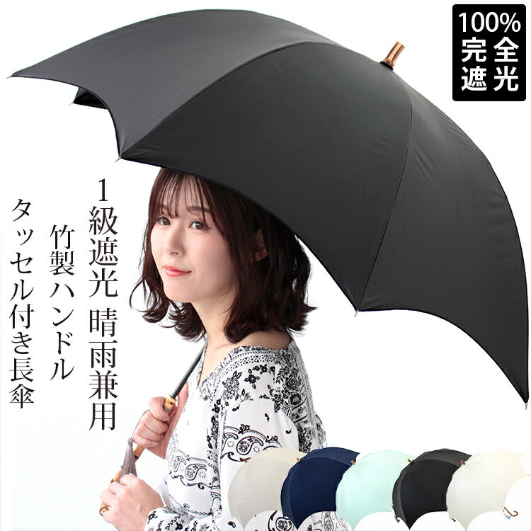 クーポン配布 完全遮光 日傘 雨傘 晴雨兼用 ドーム型 深張り レディース 長傘 傘 軽量 1級 遮 ...