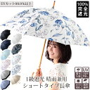 最大20%OFFセール!クーポン配布 完全遮光 日傘 雨傘 晴雨兼用 ドーム型 深張り レディース レース 傘 軽量 1級 遮光 遮熱 撥水 耐風骨 uv カット バイカラー 花柄 g2 ホワイトデー プレゼント ギフト 花見 クリスマス『ラッピング対応可』 敬老の日