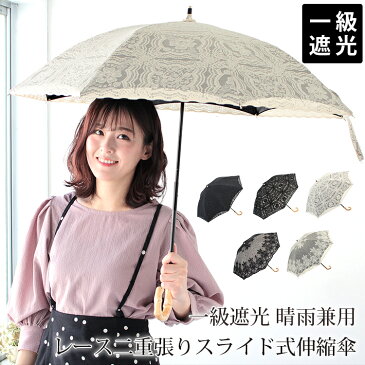 【クーポン配布中】完全遮光 日傘 雨傘 晴雨兼用 レディース レース 二重張り スライド式 伸縮 シャフト 傘 軽量 1級 遮光 遮熱 撥水 耐風骨 uv カット 花柄 フラワー ダマスク 柄 g2 プレゼント ギフト 母の日