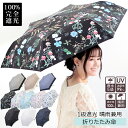 35%OFFセール!クーポン配布 完全遮光 折りたたみ 傘 日傘 雨傘 晴雨兼用 レディース 軽量 1級 遮光 遮熱 撥水 耐風骨 uv カット レース 二重張り バイカラー ボタニカル 柄 g3 ホワイトデー プレゼント ギフト 花見 クリスマス『ラッピング対応可』 敬老の日