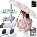完全遮光 折りたたみ 傘 日傘 雨傘 晴雨兼用 レディース 軽量 1級 遮光 遮熱 撥水 耐風骨 u ...