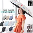完全遮光 折りたたみ 傘 日傘 雨傘 晴雨兼用 レディース 軽量 1級 遮光 遮熱 撥水 耐風骨 u ...