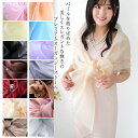 ストール ショール 結婚式 羽織 パーティーショール レディース オーガンジー パール シンプル パーティー メンズ ストール 春 夏 秋 お呼ばれ 結婚式 披...