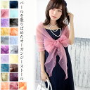 ストール ショール 結婚式 羽織 パーティーショール レディース オーガンジー パール シンプル パーティー メンズ ストール 春 夏 秋 お呼ばれ 結婚式 披...