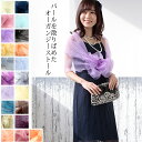 ストール ショール 結婚式 羽織 パーティーショール レディース オーガンジー パール シンプル パーティー メンズ ストール 春 夏 秋 お呼ばれ 結婚式 披...