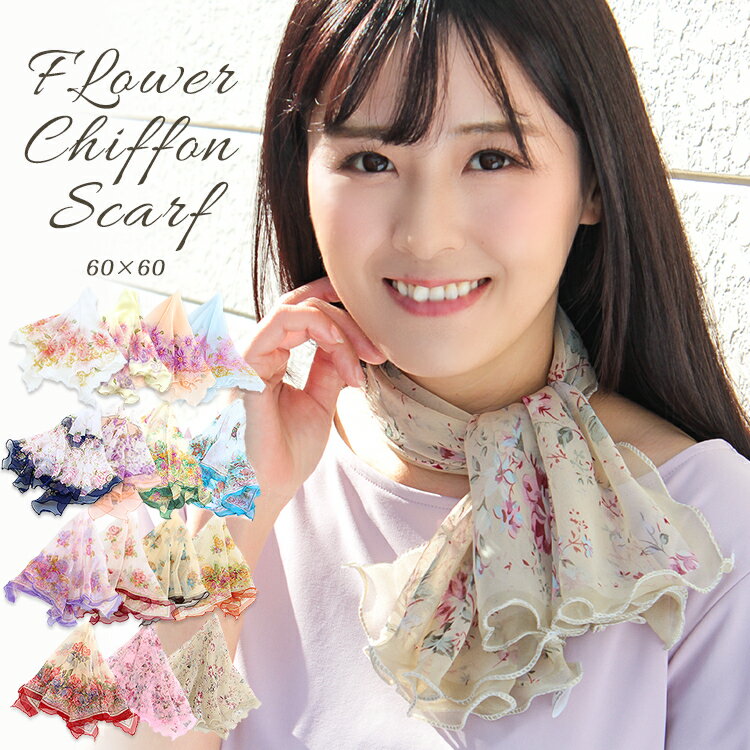 母の日感謝セールクーポン配布中！スカーフ レディース scarf 正方形 バッグスカーフ リボンスカーフ ツイリースカーフ バンダナ シュシュ 花柄 シフォン uv 対策 首元 日よけ 軽い ストール 花見 母の日