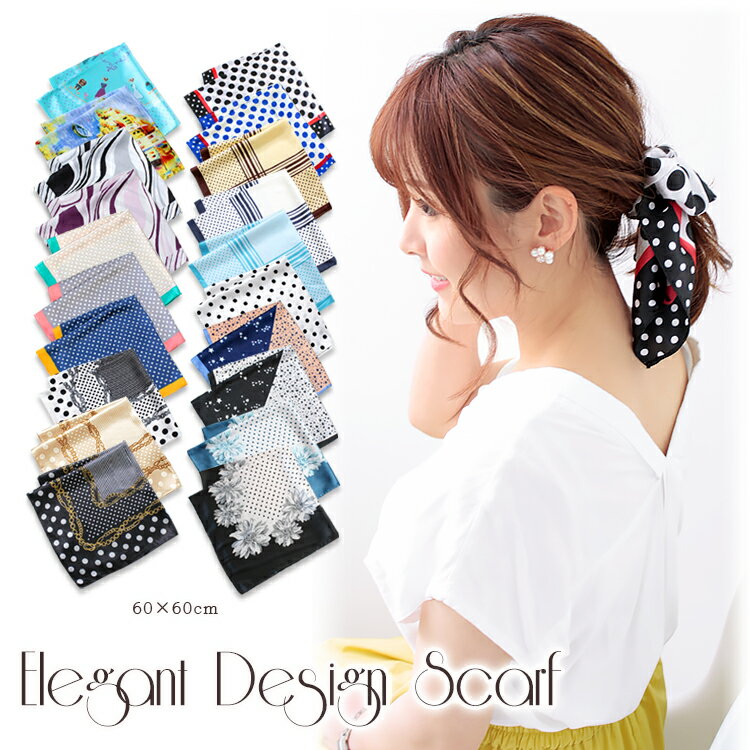 スカーフ 60×60cm 小さめ 正方形 ストール シルク タッチ スカーフ レディース 花柄 馬 馬車 柄 チェック柄 スカーフ 春 花見 夏 日焼け対策 誕生日 プレゼント ギフト 秋冬 スカーフ ストール 専門 lala クリスマス ホワイトデー d2 『ラッピング不可』 scarf 敬老の日