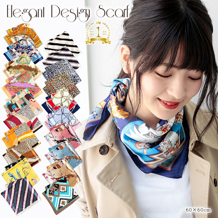 【マラソン連動期間限定3%OFFクーポン】スカーフ レディース scarf 正方形 バッグスカーフ リボンスカーフ ツイリースカーフ バンダナ 馬 チェーン ベルト柄 uv 対策 首元 日よけ ストール エコバッグ バレンタイン