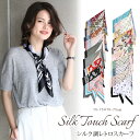 スカーフ 70×70cm 小さめ 正方形 ストール シルク タッチ スカーフ レディース 花柄 馬 馬車 柄 チェック柄 スカーフ 春 花見 夏 日焼け対策 誕...