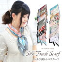 スカーフ 70×70cm 小さめ 正方形 ストール シルク タッチ スカーフ レディース 花柄 馬 馬車 柄 チェック柄 スカーフ 春 花見 夏 日焼け対策 誕生日 プレゼント ギフト 秋冬 スカーフ ストール 専門 lala クリスマス ホワイトデー d2 『ラッピング不可』 scarf 敬老の日