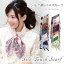 スカーフ 70×70cm 小さめ 正方形 ストール シルク タッチ スカーフ レディース 花柄 馬 馬車 柄 チェック柄 スカーフ 春 花見 夏 日焼け対策 誕生日 プレゼント ギフト 秋冬 スカーフ ストール 専門 lala クリスマス ホワイトデー d2 『ラッピング不可』 scarf 敬老の日