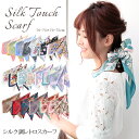 スカーフ 70×70cm 小さめ 正方形 ストール シルク タッチ スカーフ レディース 花柄 馬 馬車 柄 チェック柄 スカーフ 春 花見 夏 日焼け対策 誕生日 プレゼント ギフト 秋冬 スカーフ ストール 専門 lala クリスマス ホワイトデー d2 『ラッピング不可』 scarf 敬老の日