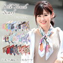 スカーフ 70×70cm 小さめ 正方形 ストール シルク タッチ スカーフ レディース 花柄 馬 馬車 柄 チェック柄 スカーフ 春 花見 夏 日焼け対策 誕生日 プレゼント ギフト 秋冬 スカーフ ストール 専門 lala クリスマス ホワイトデー d2 『ラッピング不可』 scarf 敬老の日