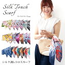 スカーフ 70×70cm 小さめ 正方形 ストール シルク タッチ スカーフ レディース 花柄 馬 馬車 柄 チェック柄 スカーフ 春 花見 夏 日焼け対策 誕...