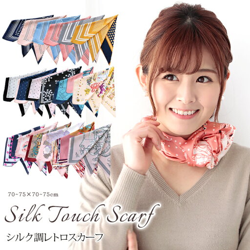 スカーフ 70×70cm 小さめ 正方形 ストール シルク タッチ スカーフ レディース 花柄 馬 馬車 柄 チェック柄 スカーフ 春 花見 夏 日焼け対策 誕生日 プレゼント ギフト 秋冬 スカーフ ストール 専門 lala クリスマス ホワイトデー d2 『ラッピング不可』 scarf 敬老の日 スカーフ 70×70cm 小さめ 正方形 ストール シルク タッチ スカーフ レディース 花柄 馬 馬車 柄 チェック柄 スカーフ 春 花見 夏 日焼け対策 誕生日 プレゼント ギフト 秋冬 スカーフ ストール 専門 lala クリスマス ホワイトデー d2 『ラッピング不可』 scarf 敬老の日