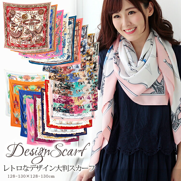 スカーフ 130×130cm 正方形 大判 メンズ ストール シルク タッチ スカーフ 花柄 馬 馬車 柄 チェック柄 スカーフ 春 花見 夏 日焼け対策 誕生日 プレゼント ギフト 秋冬 スカーフ メンズ ストール 専門 lala クリスマス ホワイトデー d2 『ラッピング不可』 scarfのサムネイル