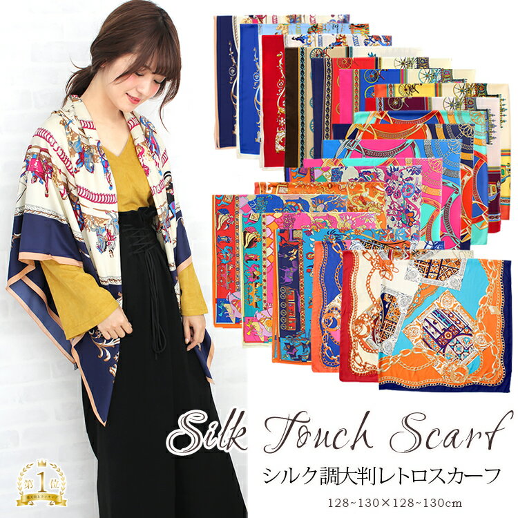 【マラソン連動期間限定3%OFFクーポン】スカーフ レディース scarf 正方形 バッグスカーフ リボンスカーフ ツイリースカーフ バンダナ 馬 チェーン ベルト柄 uv 対策 首元 日よけ ストール エコバッグ バレンタイン